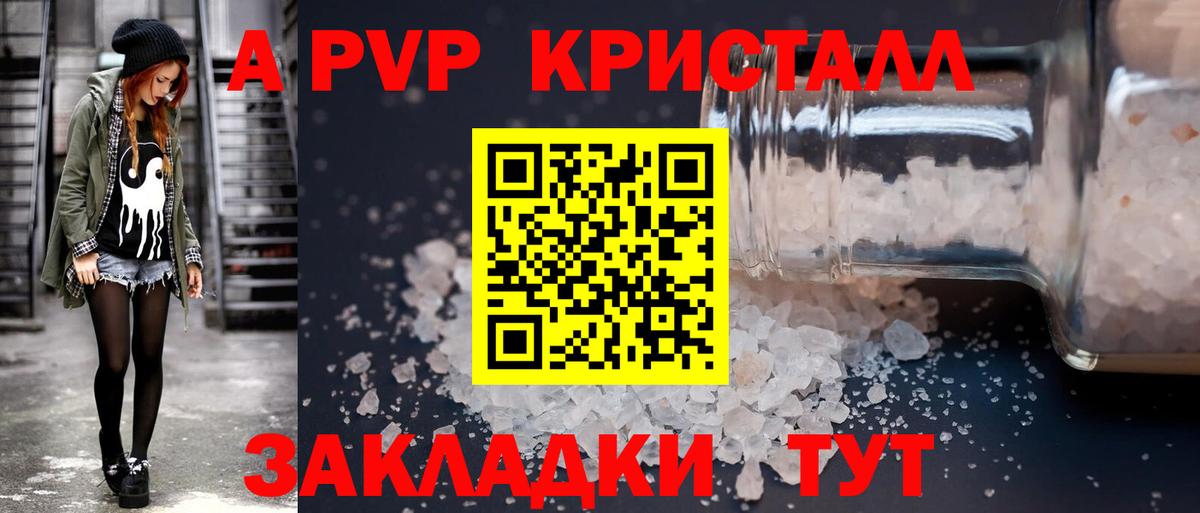 A PVP Соль  A PVP Crystall  Alfa_PVP СК  Вход с VPN  Находка 