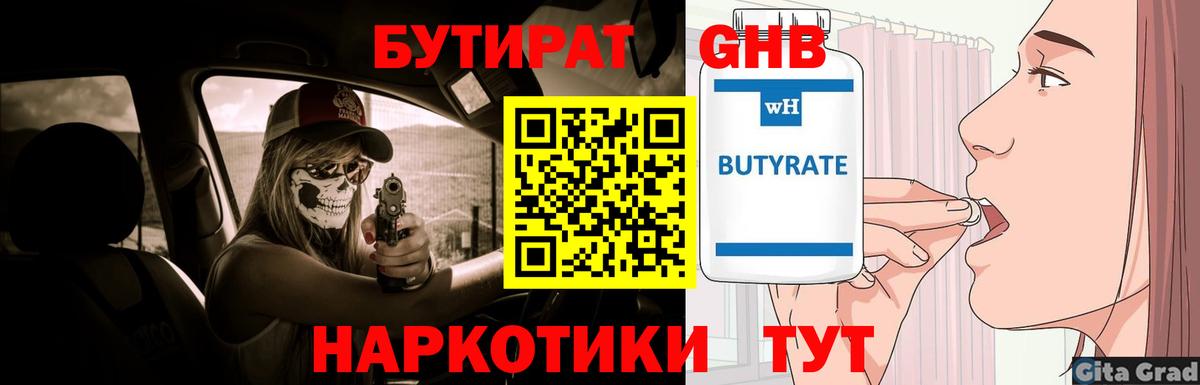 БУТИРАТ BDO  Вход с VPN  Находка 