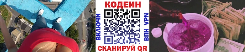 kraken маркетплейс Находка Кодеин напиток Lean (лин) цена наркотик