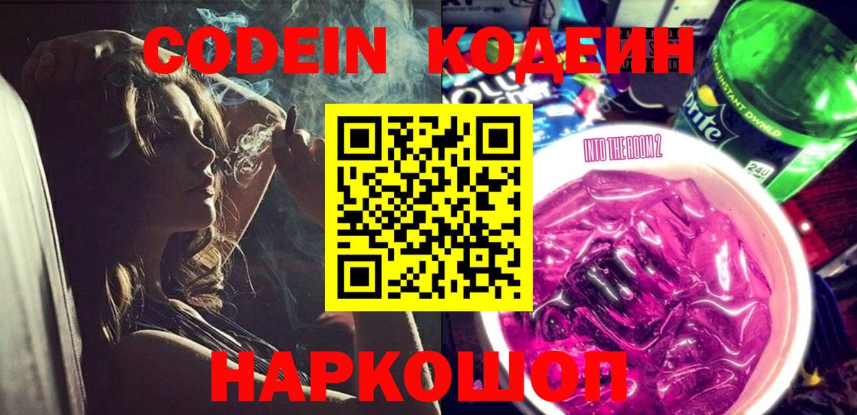 Кодеиновый сироп Lean Purple Drank Находка
