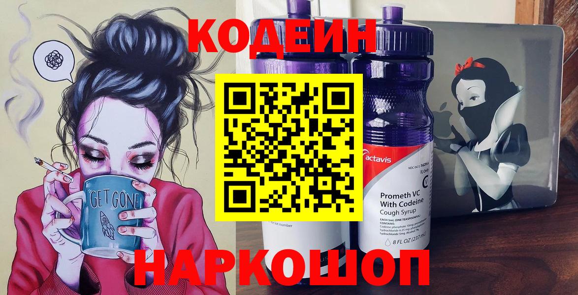 Codein напиток Lean (лин)  Вход с VPN  Находка  Кодеиновый сироп Lean напиток Lean (лин) 