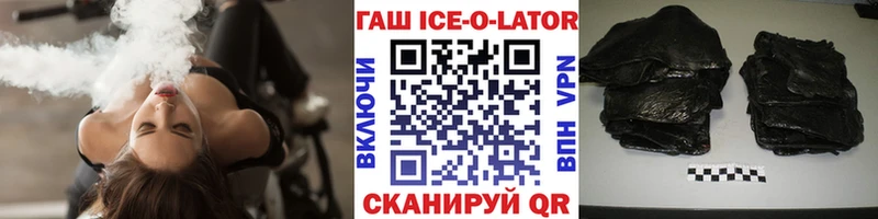 ГАШ ice o lator  Находка 