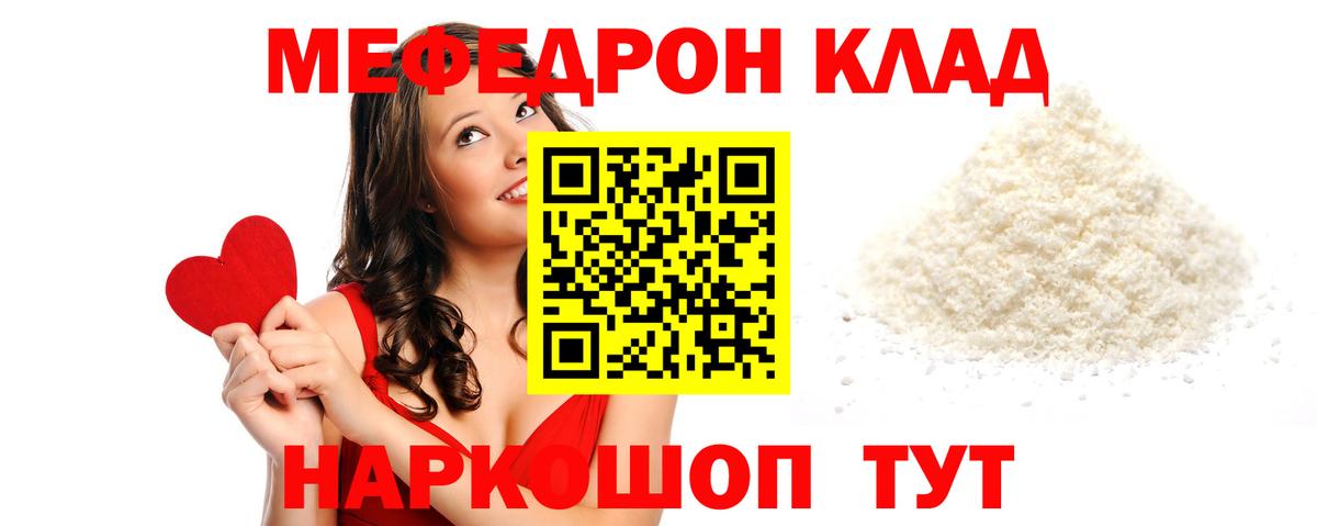 Мефедрон мука Находка