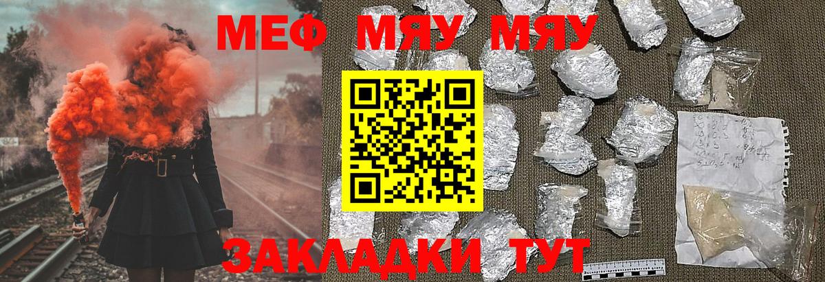 МЯУ-МЯУ  МЕФ  Вход с VPN  Находка  Мефедрон мука 